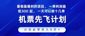 2024最新项目，冷门暴利，整个暑假都是高爆发期，一单利润300+，二十…-创客聚集地
