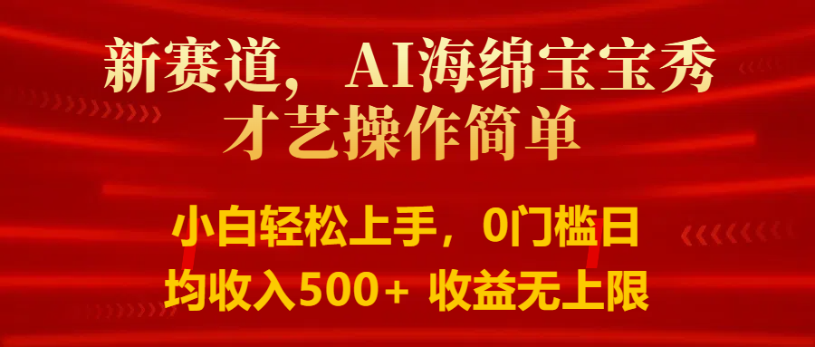 智能派大星秀才艺，操作简便，新手友好，日入500+收益无限-创客聚集地