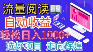 全网最新首码挂机项目 并附有管道收益 轻松日入1000+无上限-创客聚集地