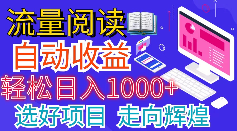 全网最新首码挂机项目     并附有管道收益 轻松日入1000+无上限-创客聚集地