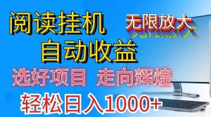 全网最新首码挂机,带有管道收益,轻松日入1000+无上限-创客聚集地