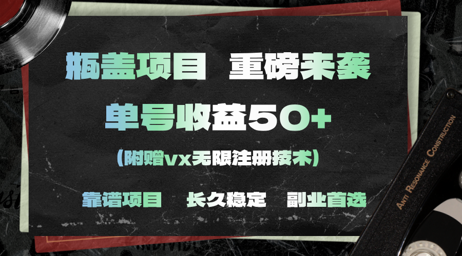 一分钟一单，一单利润30+，适合小白操作-创客聚集地