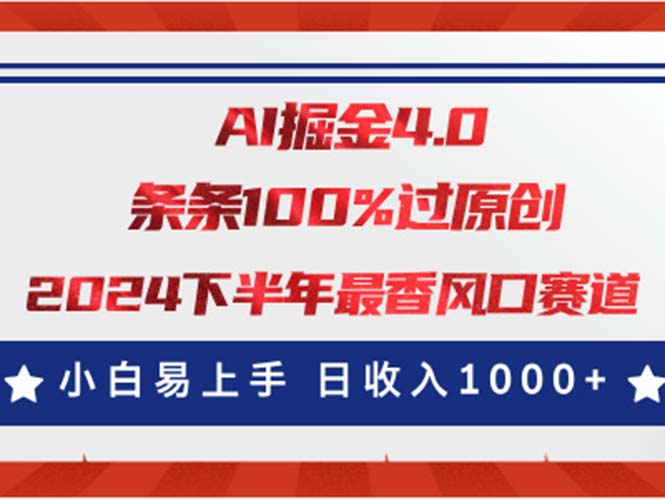 AI掘金4.0玩法，视频号创作分成，最新风口赛道，条条100%过原创，小白…-创客聚集地