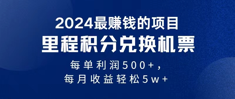 2024暴利项目每单利润500+，无脑操作，十几分钟可操作一单，每天可批量…-创客聚集地