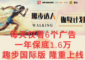 广告撸金3.0，每天仅看6个广告，一年保底1万+，多种方式可扩大收益（抢首码）-创客聚集地