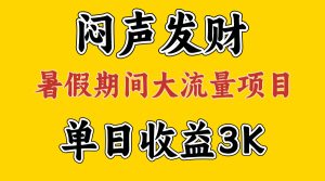 （11558期）闷声发财，假期大流量项目，单日收益3千+ ，拿出执行力，两个月翻身-创客聚集地
