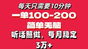 （11601期）每天10分钟，一单100-200块钱，简单无脑操作，可批量放大操作月入3万+！-创客聚集地