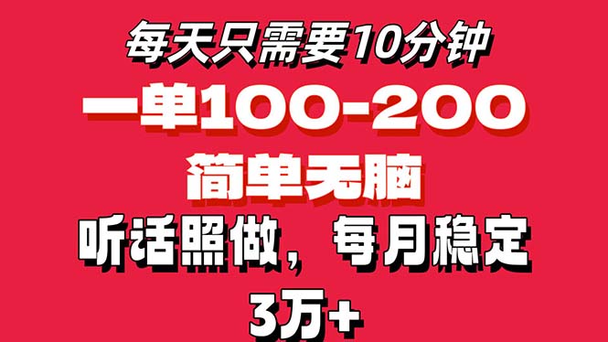（11601期）每天10分钟，一单100-200块钱，简单无脑操作，可批量放大操作月入3万+！-创客聚集地