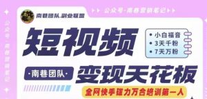 短视频变现天花板快手磁力万合掘金，3天千粉，7天万粉，独家过原创搬运技术，一刀不剪-创客聚集地