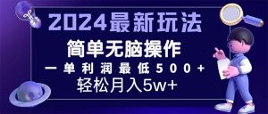 （11699期）2024最新的项目小红书咸鱼暴力引流，简单无脑操作，每单利润最少500+-创客聚集地