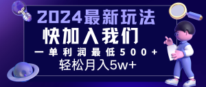 2024最新的项目小红书咸鱼暴力引流，简单无脑操作，每单利润最少500+，轻松月入5万+-创客聚集地