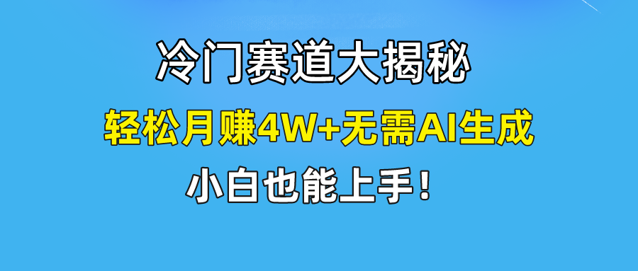 无AI操作！教你如何用简单去重，轻松月赚4W+-创客聚集地