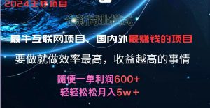 2024暑假闲鱼小红书暴利项目，简单无脑操作，每单利润最少500+，轻松月入5万+-创客聚集地