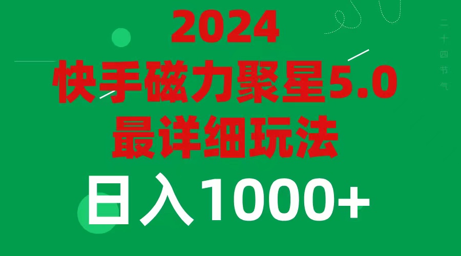 （11807期）2024 5.0磁力聚星最新最全玩法-创客聚集地