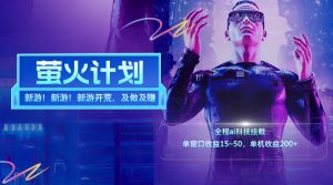 （11820期）新游开荒，每天都是纯利润，单窗口收益15~50，单机收益200+-创客聚集地