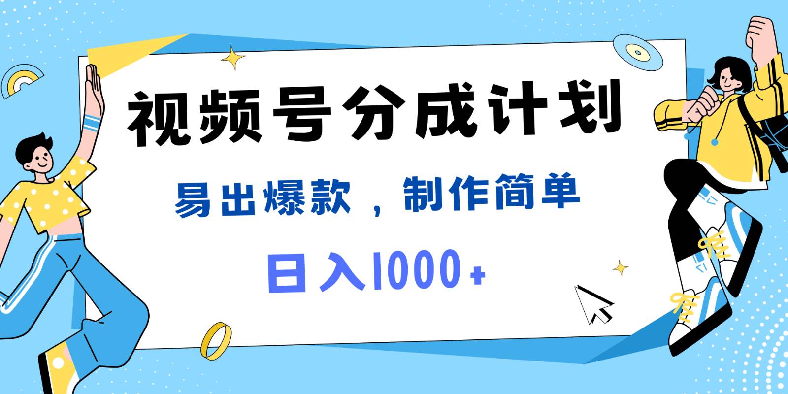 视频号热点事件混剪，易出爆款，制作简单，日入1000+-创客聚集地