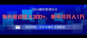 2024最新得物靠谱玩法，每天被动收入300+，单号可月入1万，可多号操作【揭秘】-创客聚集地