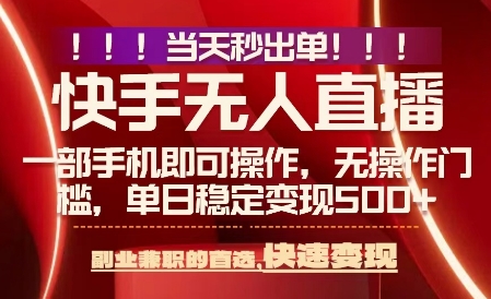 当天做当天出收益，新玩法，0违规，一部手机，保底日入5张+【揭秘】-创客聚集地