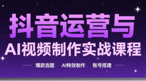 高姐·AI+运营玩转抖音-创客聚集地