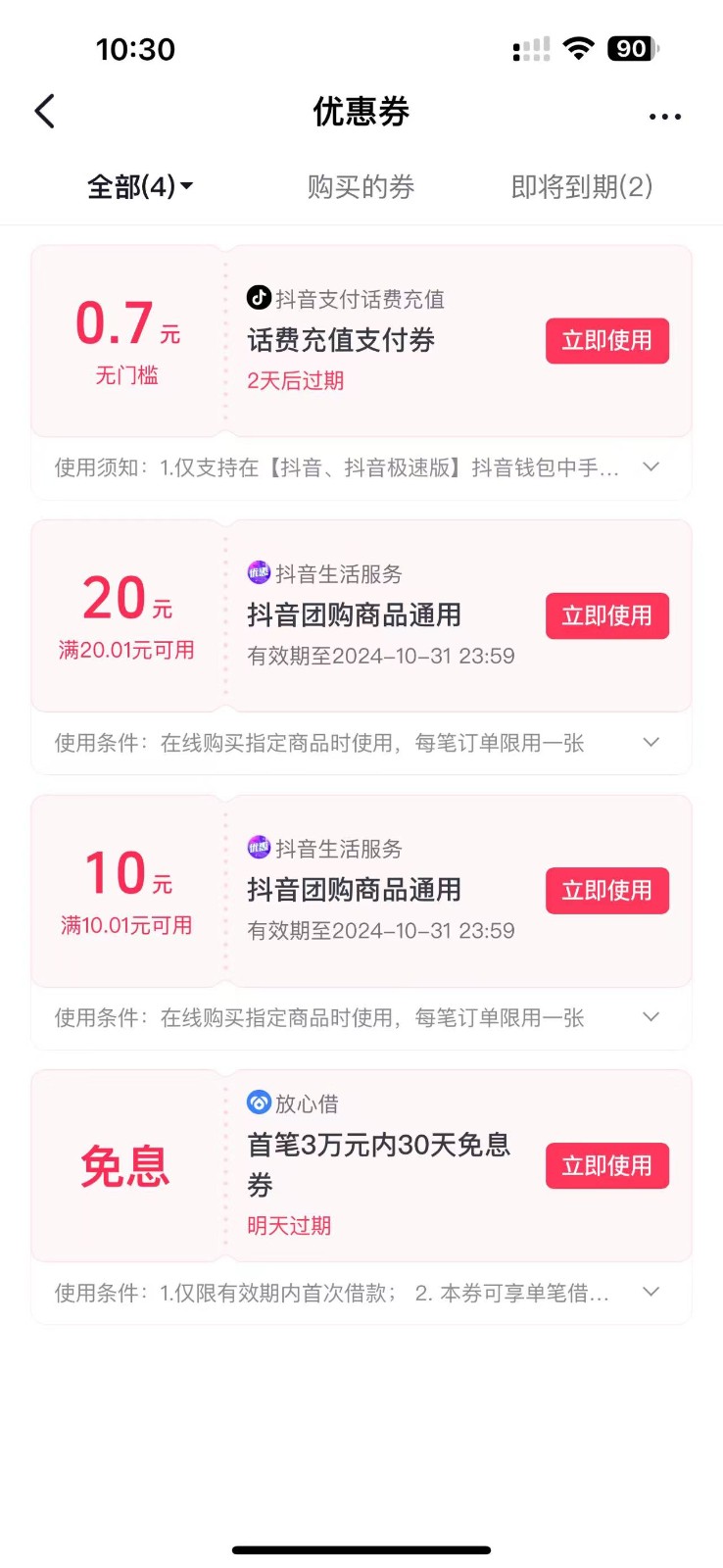 图片[2]-抖音团购评价得优惠券揭秘 单号优惠30-50 详细教程-创客聚集地