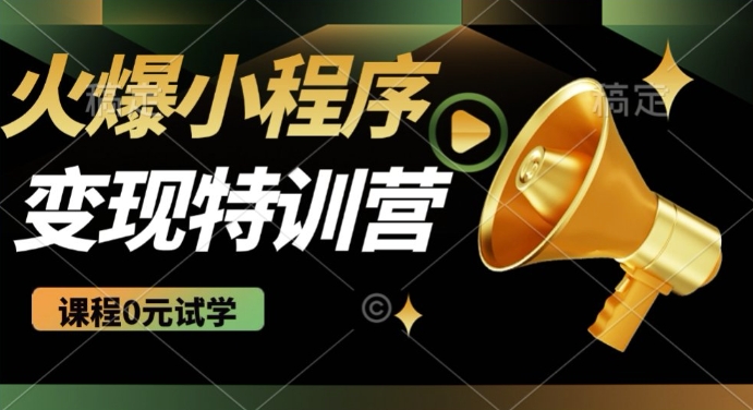 2025火爆微信小程序挂JI推广，全自动被动收益，自测稳定5张【揭秘】-创客聚集地