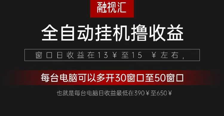 全自动观影看广告撸收益项目(日收益300+)-创客聚集地