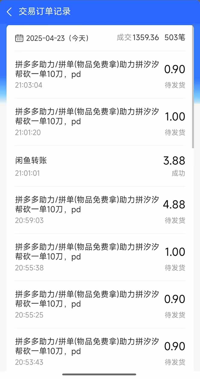 图片[1]-闲鱼卖拼多多助力项目，蓝海市场新手也能单号日入1000+-创客聚集地