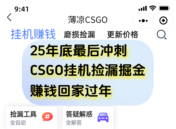 12月年底抓紧最后一个月，用CSGO游戏挂机捡漏掘金赚钱掘金，一部手机轻松日入500+-创客聚集地