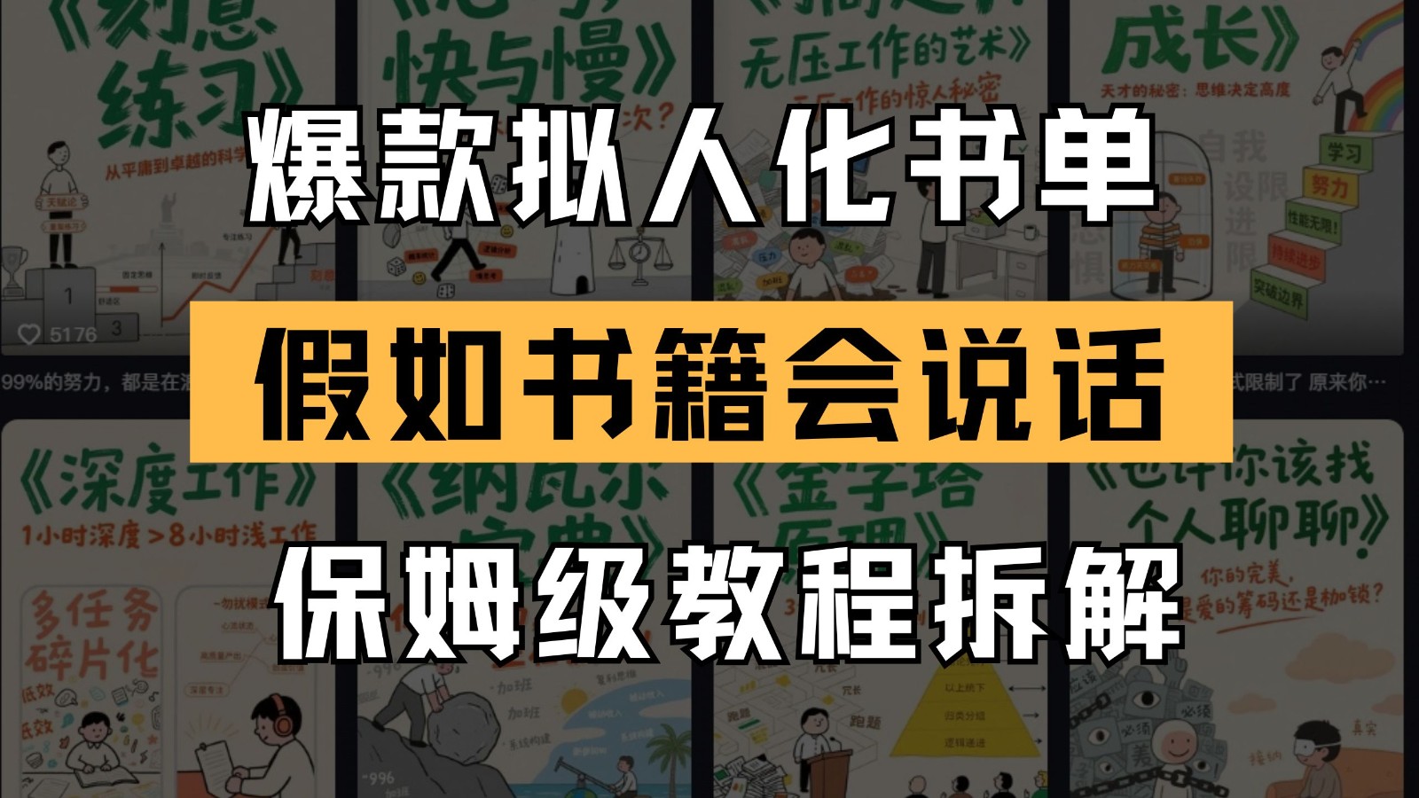 最新爆款拟人化书单玩法 假如书籍会说话 保姆级教程-创客聚集地