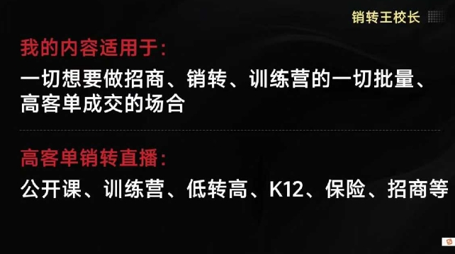 销转王校长合集，销转课，把公开课做成印钞机，送王校长印钞机课-创客聚集地