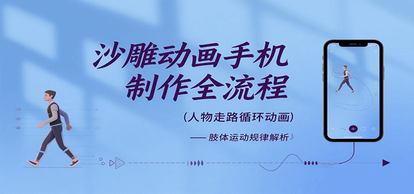 沙雕动画手机制作全流程，关键帧动画、走路、表情变换、场景反向移动、车内人物添加等-创客聚集地