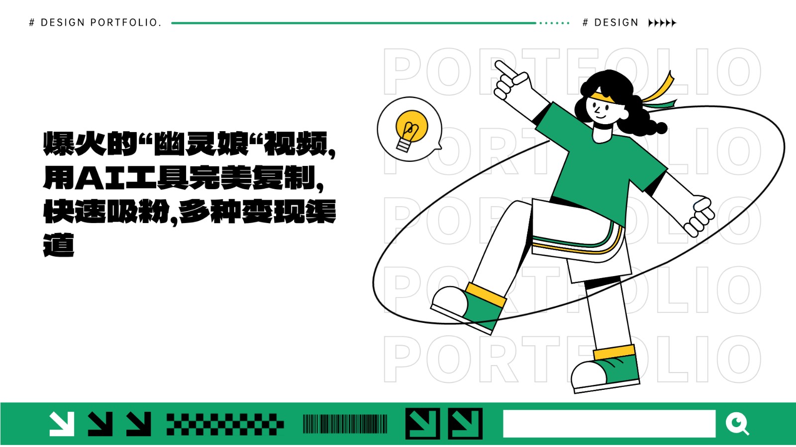 爆火的“幽灵娘“视频，用AI工具完美复制，快速吸粉，多种变现渠道-创客聚集地