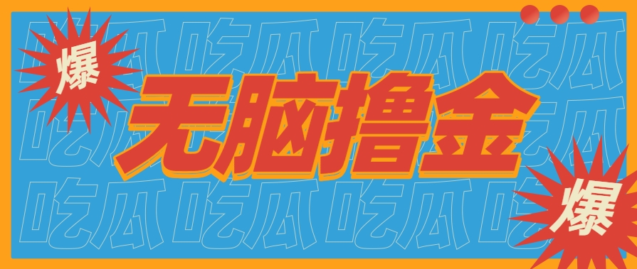 无脑搬砖赚钱项目，利用AI工具零成本零门槛新手也能简单上手操作，月入万元！-创客聚集地