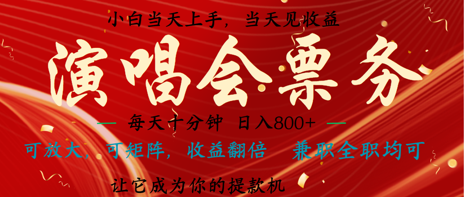 日入2000+ 年前最赚钱的项目之一，过个肥年，当天上手操作-创客聚集地