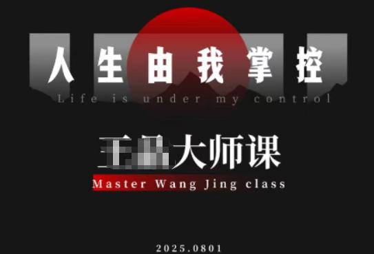 流量破局-人生由我掌控，从素人快速进阶，实现流量与商业价值双丰收-创客聚集地