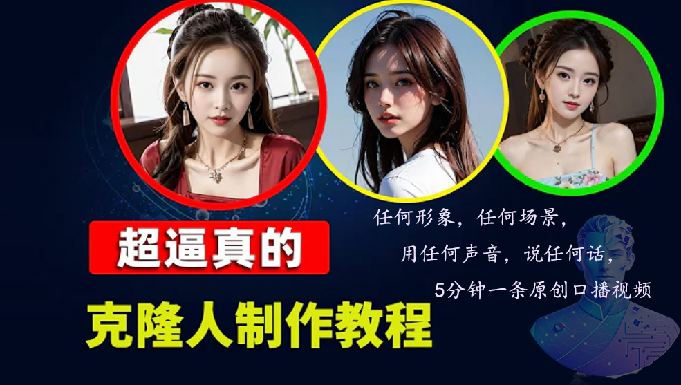 数字人2.0，2024下半年最火项目，无限免费生成视频，任何场景，用任何…-创客聚集地