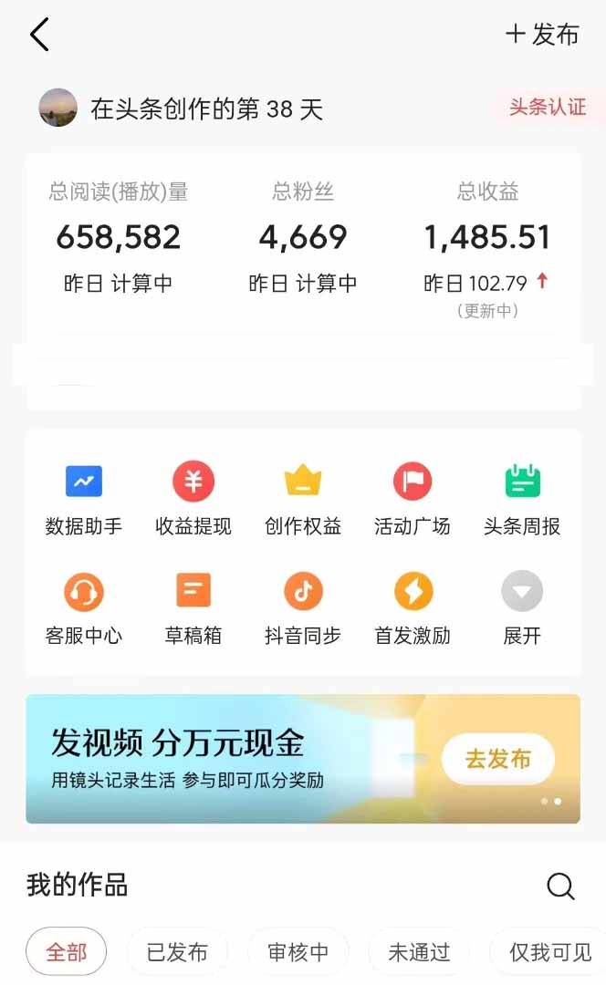 图片[1]-头条号托管躺赚项目，长期稳定，可做五年，每天十分钟，收益几百块-创客聚集地