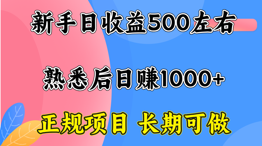 一台电脑，前期日收益300-500，熟练后日入1000左右-创客聚集地