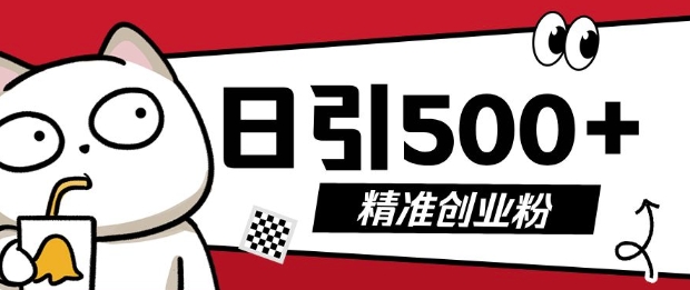 最新抖音引流创业粉，几分钟一个视频，非常暴力，小白直接可上手操作【揭秘】-创客聚集地