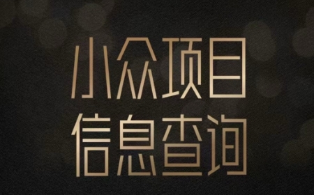 小众蓝海项目情感查询，女粉暴力掘金，轻松日入500+【揭秘】-创客聚集地