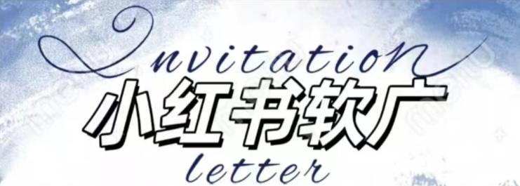 全新小红书软广项目，不死号不掉蒲公英等级，1个月保底收益2400-创客聚集地
