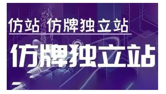 莆广系F牌独立站精品孵化计划，F牌独立站运营教学-创客聚集地
