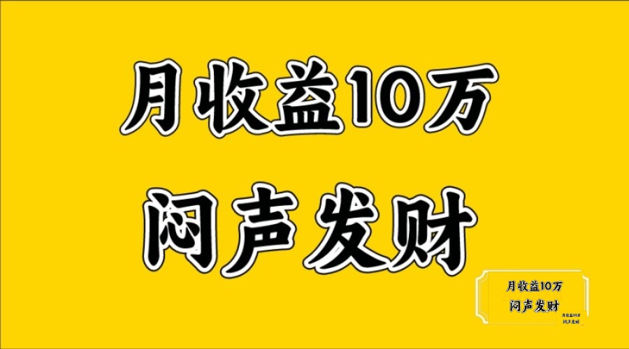 无脑操作，日收益2-3K,可放大操作-创客聚集地