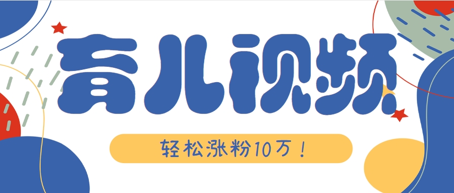 涨粉10万！用Ai制作【育儿母子对话】视频，竟然这么简单-创客聚集地