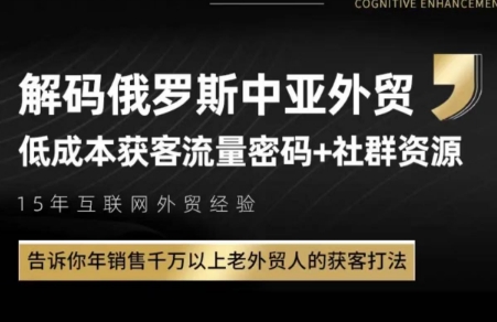 俄罗斯中亚外贸低成本获客流-创客聚集地