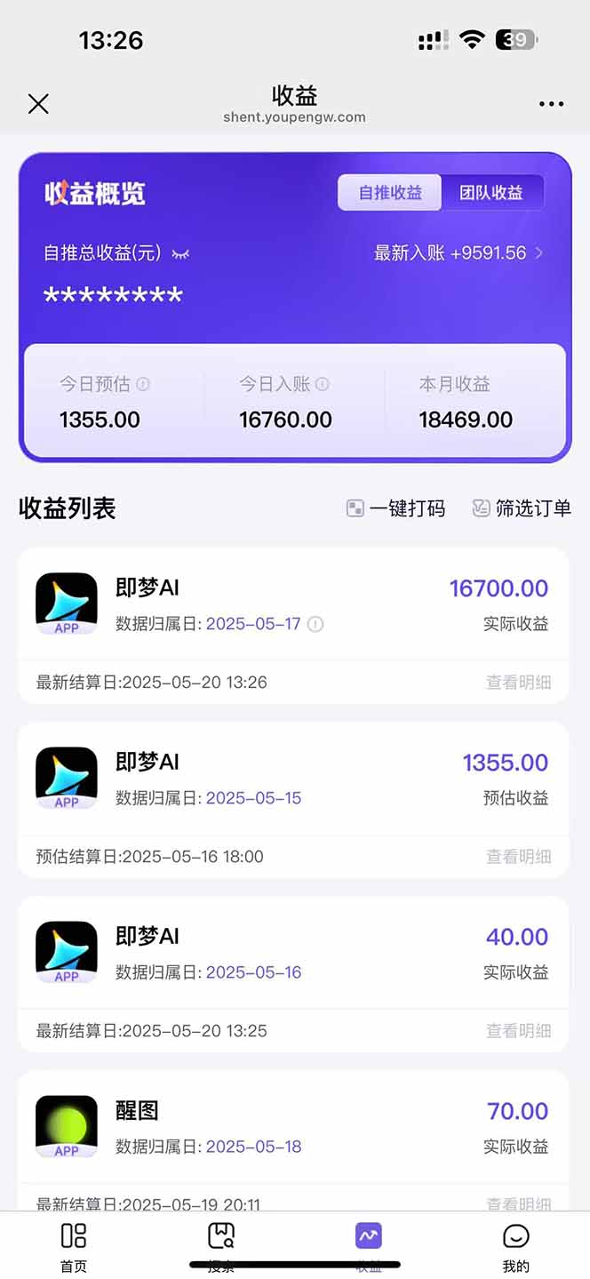 图片[3]-即梦APP推广爆力拉新，收益上限极高，月入6位数，AI风口落地实操项目。-创客聚集地