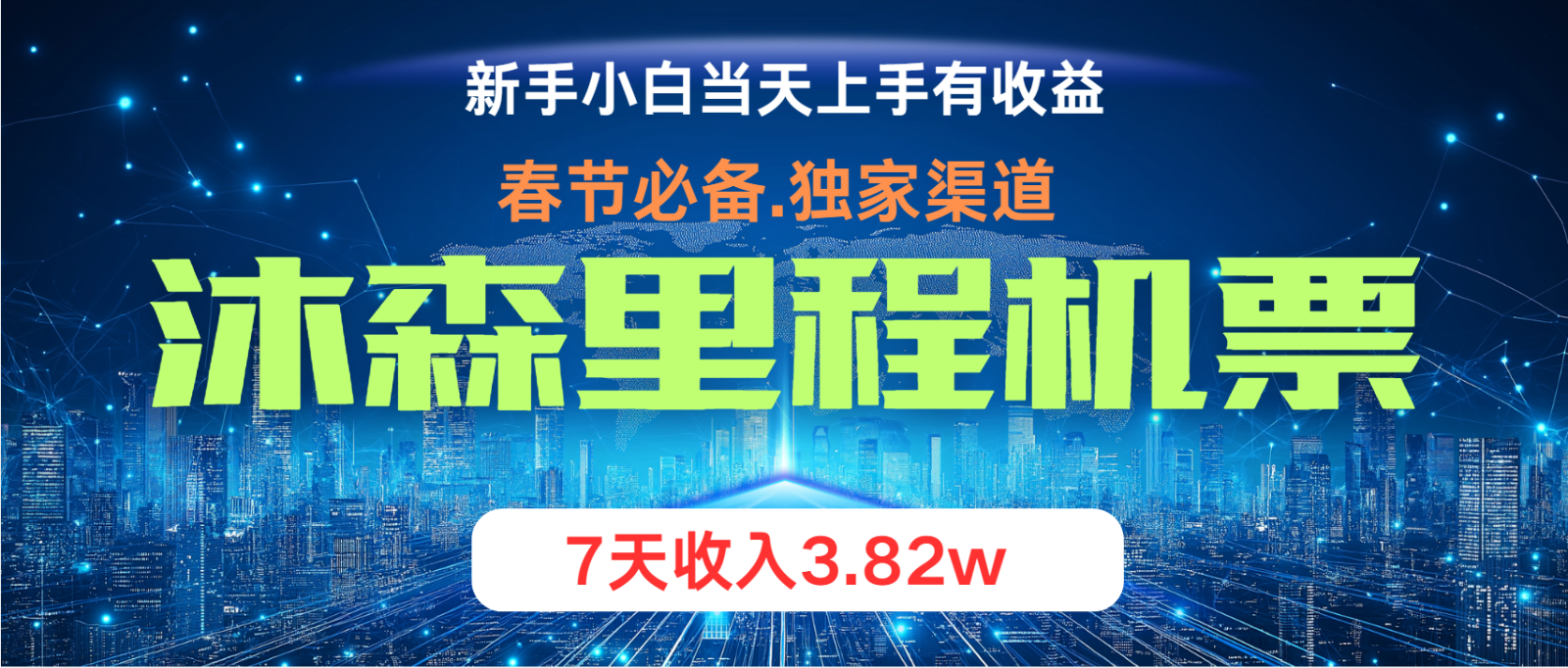 小白轻松上手，纯手机操作，当天收益，月入3w＋-创客聚集地
