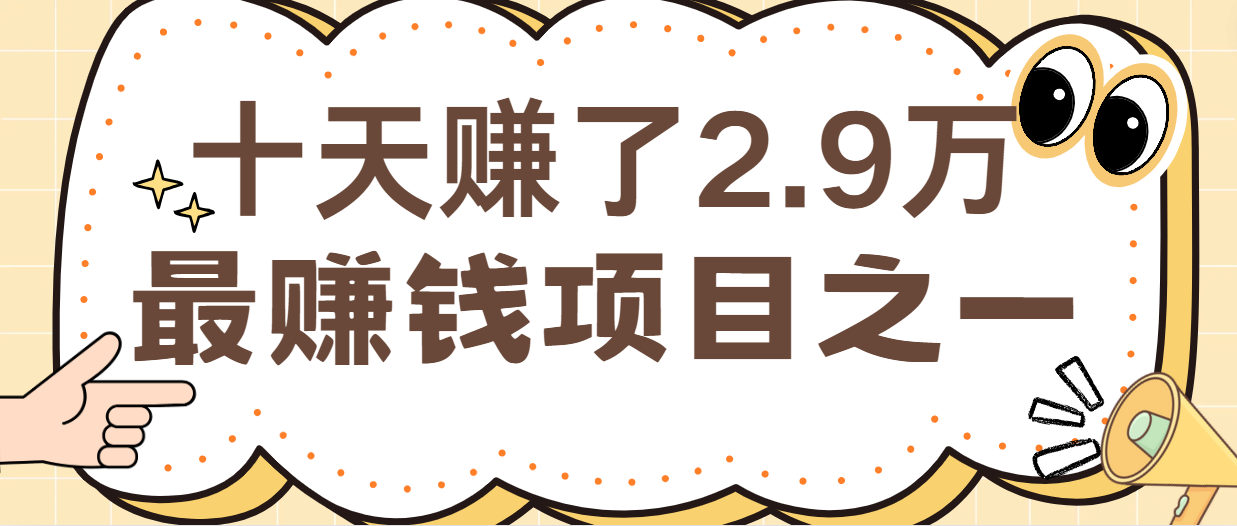闲鱼小红书最赚钱项目之一，纯手机操作简单，小白必学轻松月入6万+-创客聚集地