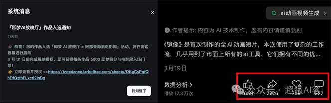 图片[2]-《镜像》AI动画高阶课：全网爆火短片复刻，音频驱动+分镜+特效叠加技法-创客聚集地