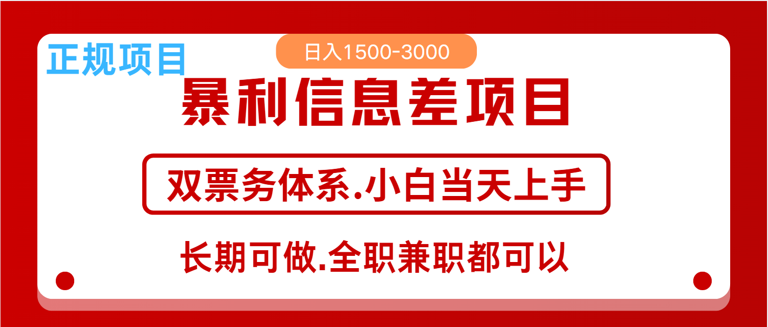 全年风口红利项目 日入2000+ 新人当天上手见收益 长期稳定-创客聚集地